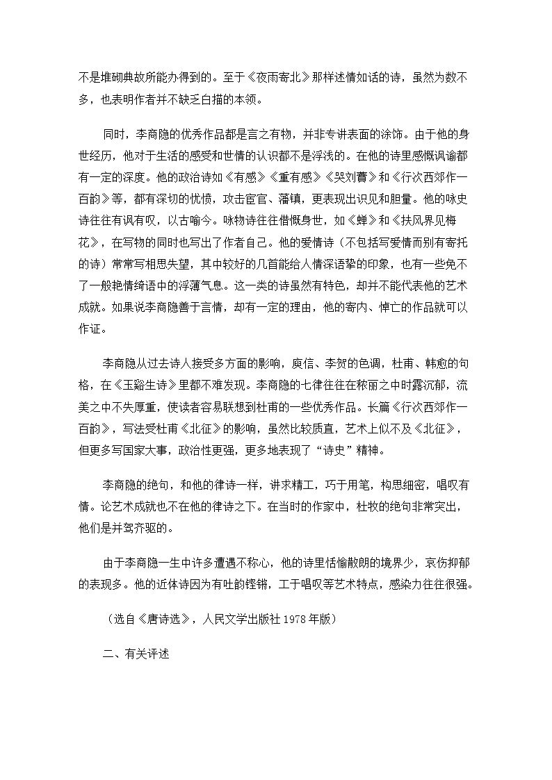 语文:2.8《李商隐诗两首》教案(新人教版必修3)第2页