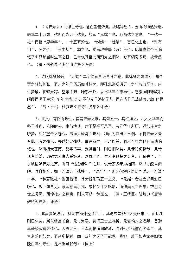 语文:2.8《李商隐诗两首》教案(新人教版必修3)第3页