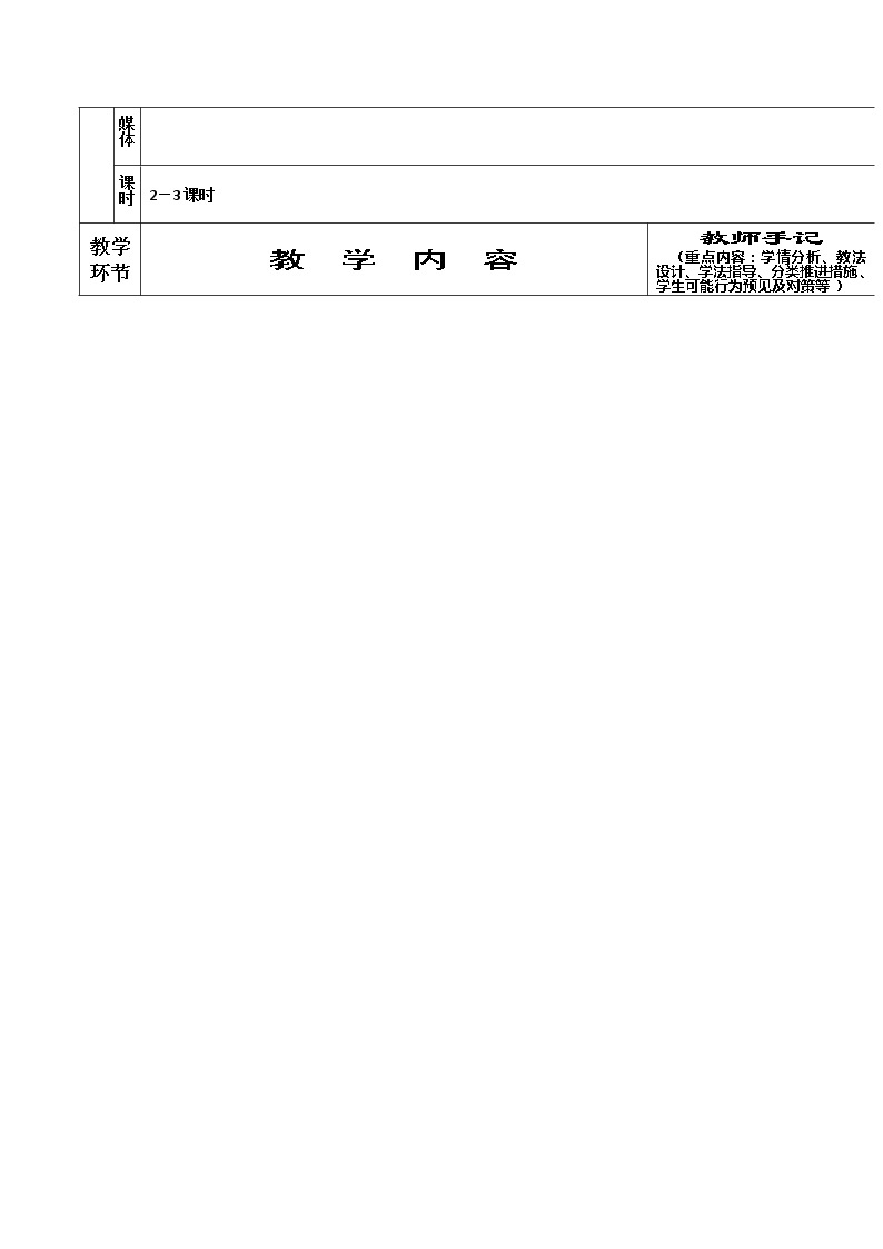 语文：2.5《千古悲秋一肩挑--登高》教案2（新人教必修3）02