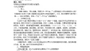 高中短歌行教学设计