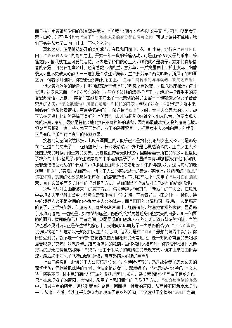 湖南省蓝山二中语文教案 2.7 诗三首 （人教版必修2）03