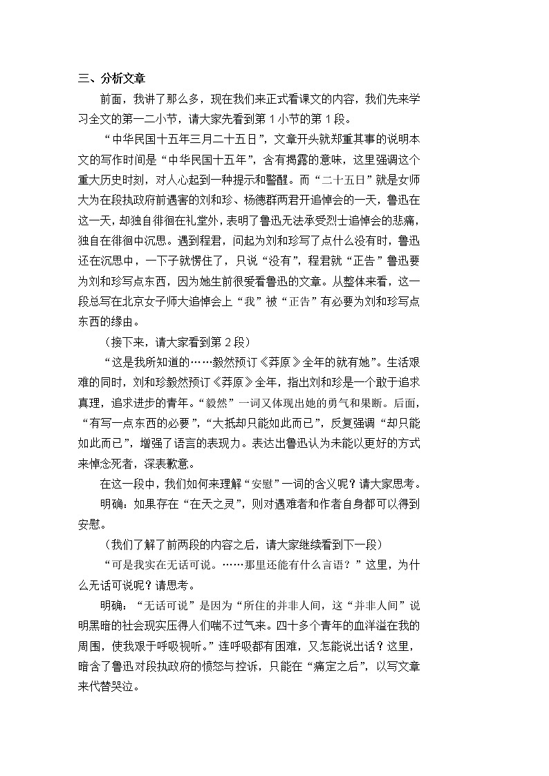 年高一语文教案 3.7《纪念刘和珍君》(新人教版必修1)03