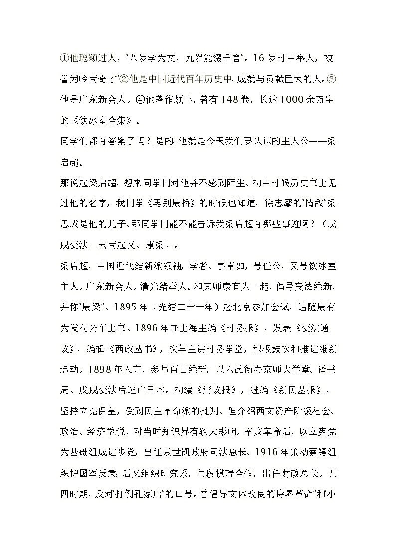 新疆巴州蒙中高一语文:3.9 《记梁任公先生的一次演讲》教案(人教版必修1)第2页