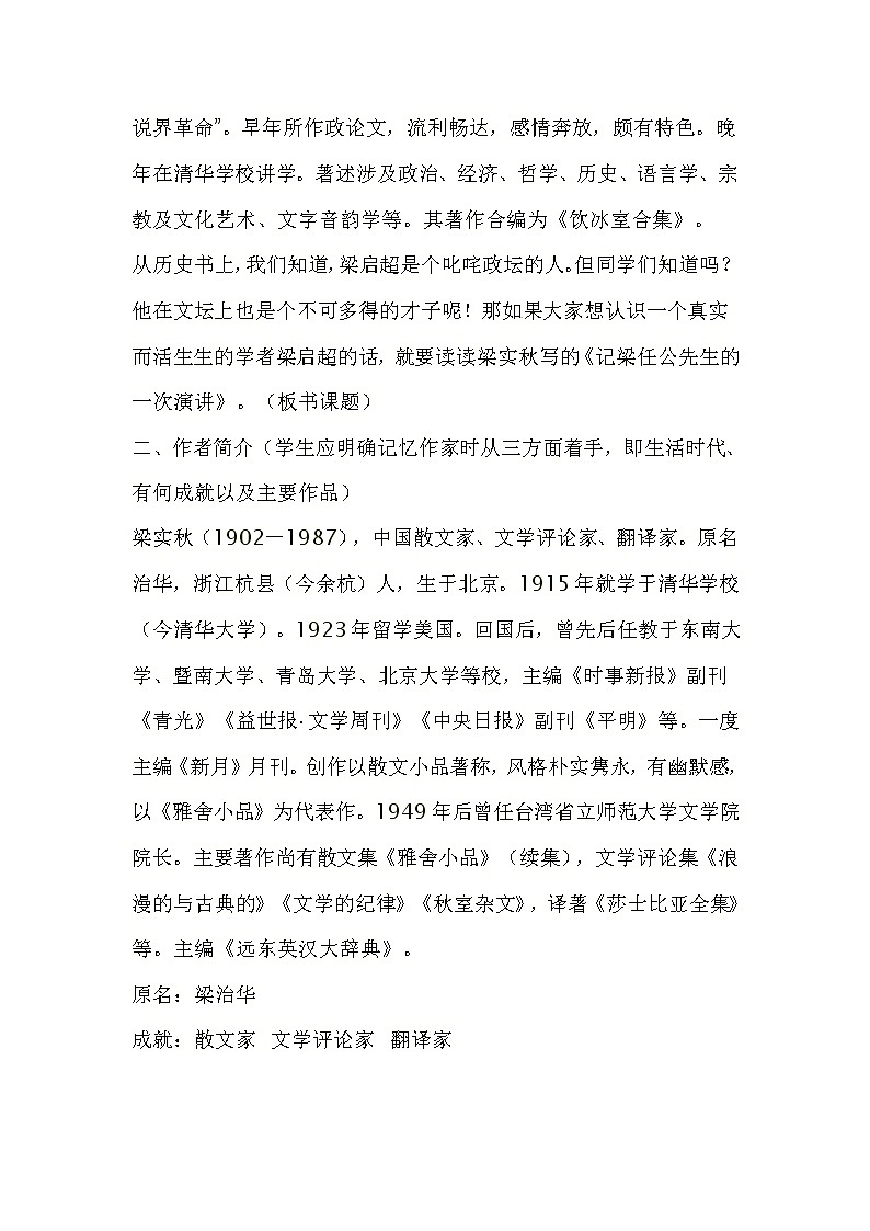 新疆巴州蒙中高一语文:3.9 《记梁任公先生的一次演讲》教案(人教版必修1)第3页