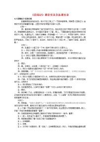 2021学年3 *囚绿记教案设计