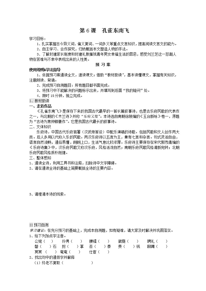 【年暑假礼包】高一语文教案:2.6《孔雀东南飞》2(新人教版必修2)第1页
