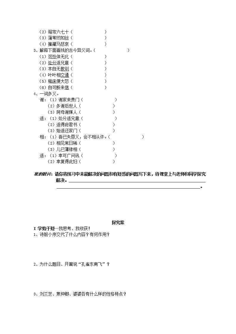 【年暑假礼包】高一语文教案:2.6《孔雀东南飞》2(新人教版必修2)第2页