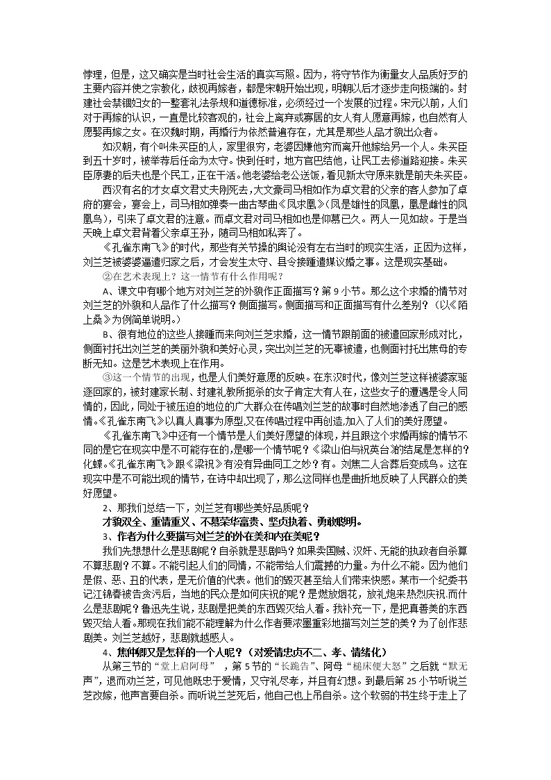 湖南省蓝山二中语文教案 2.6 孔雀东南飞（第二、三课时） （人教版必修2）03