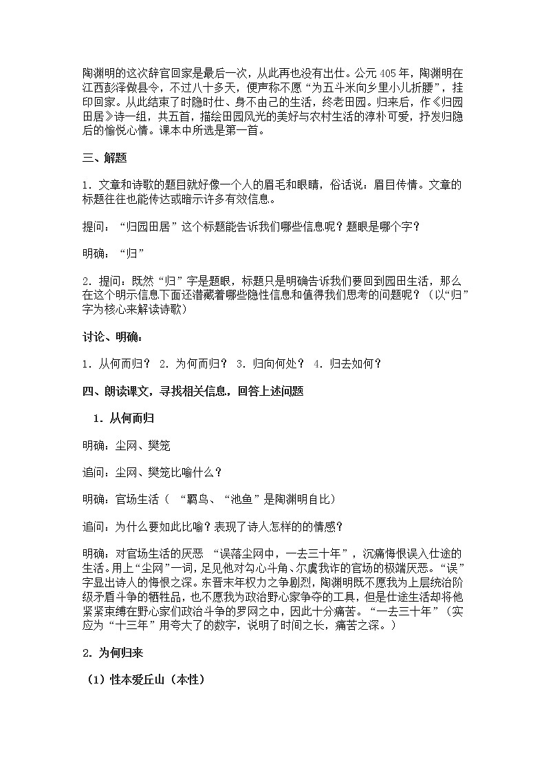 高一语文教案 2.7 归园田居 (07版人教必修二)第2页