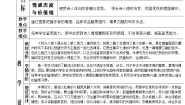 人教版 (新课标)必修三秋兴八首（其一）教学设计