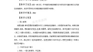 2021学年咏怀古迹（其三）教案及反思