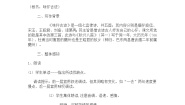 语文必修三咏怀古迹（其三）第二课时教案设计