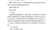 人教版 (新课标)必修三咏怀古迹（其三）教案及反思