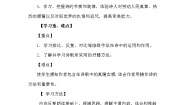 高中语文人教版 (新课标)必修一3 大堰河——我的保姆学案