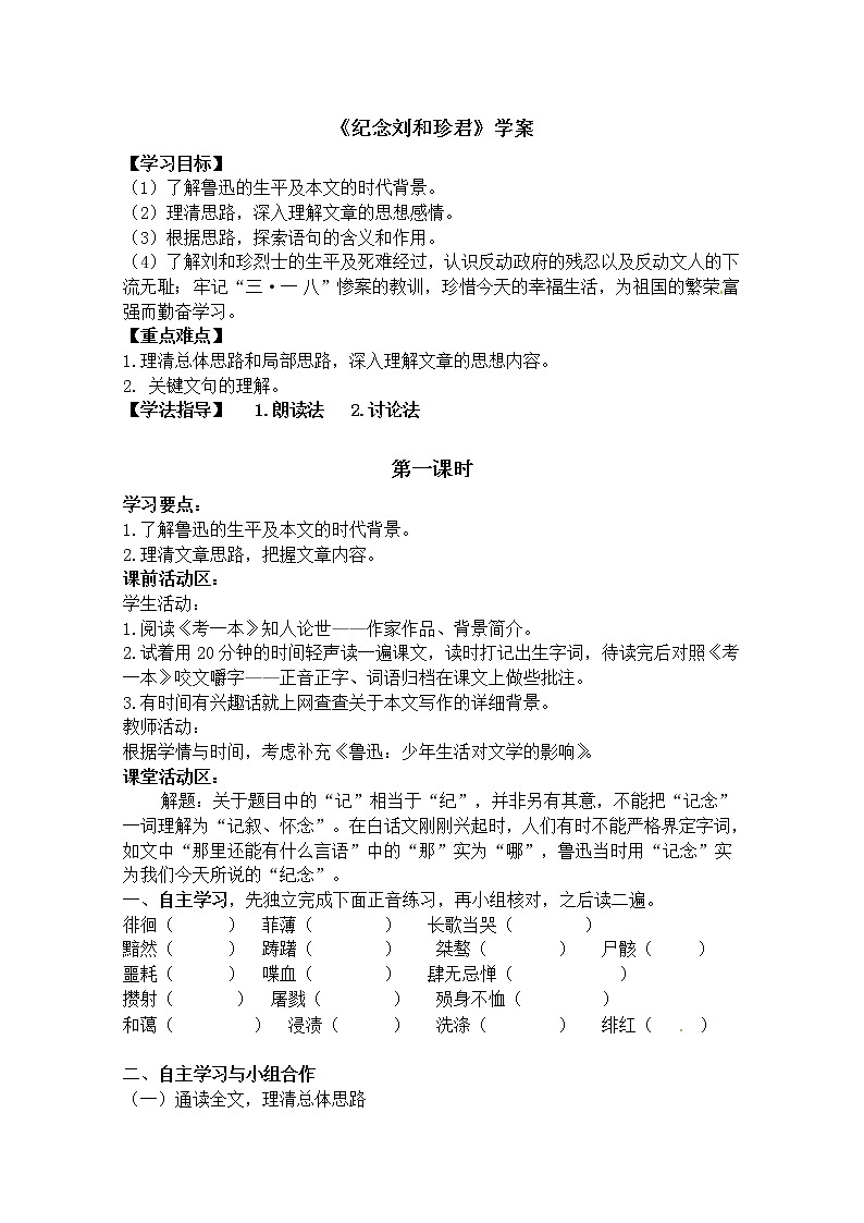 -学年高一语文学案:《纪念刘和珍君》(新人教版必修1)第1页