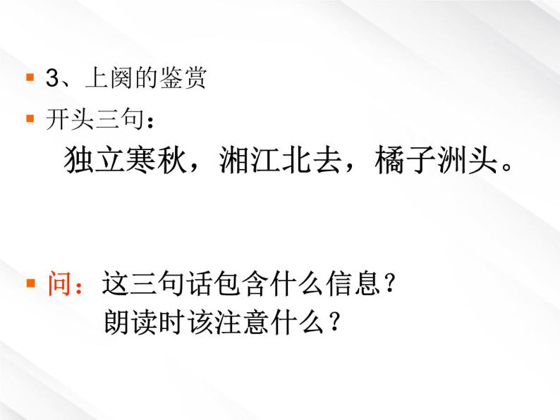 河北省保定市物探中心学校第一分校高一语文课件：《沁园春·长沙》14708