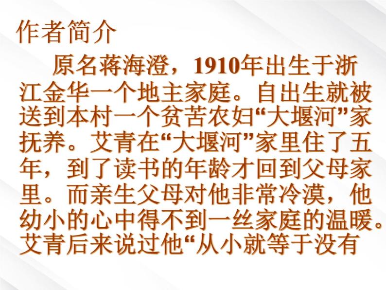 湖南省郴州市第五完全中学高一语文精品课件：《大堰河 我的保姆》（新人教版必修1）02