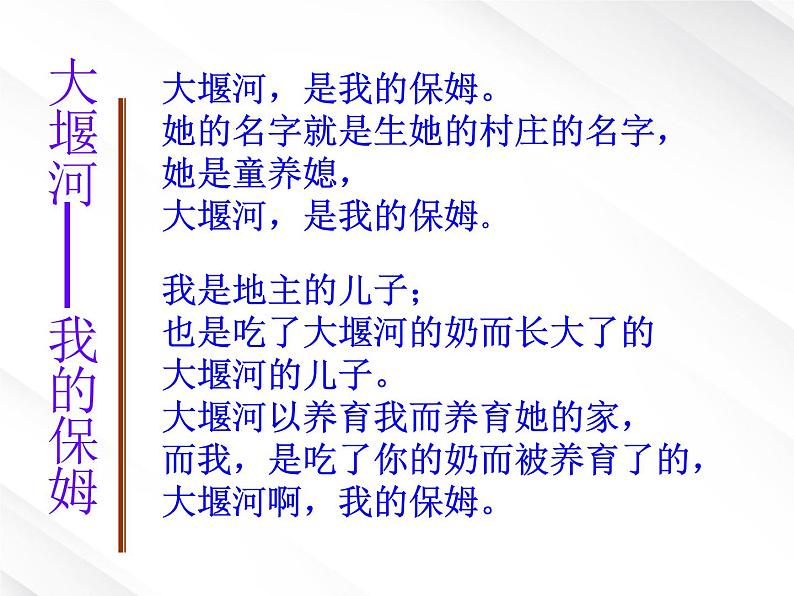【开学大礼包】年高一语文课件 1.3《大堰河--我的保姆》(新人教版必修1)02