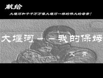 高中人教版 (新课标)3 大堰河——我的保姆教学演示课件ppt