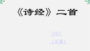 高中语文人教版 (新课标)必修二氓课文课件ppt