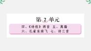 高中语文人教版 (新课标)必修二氓背景图ppt课件