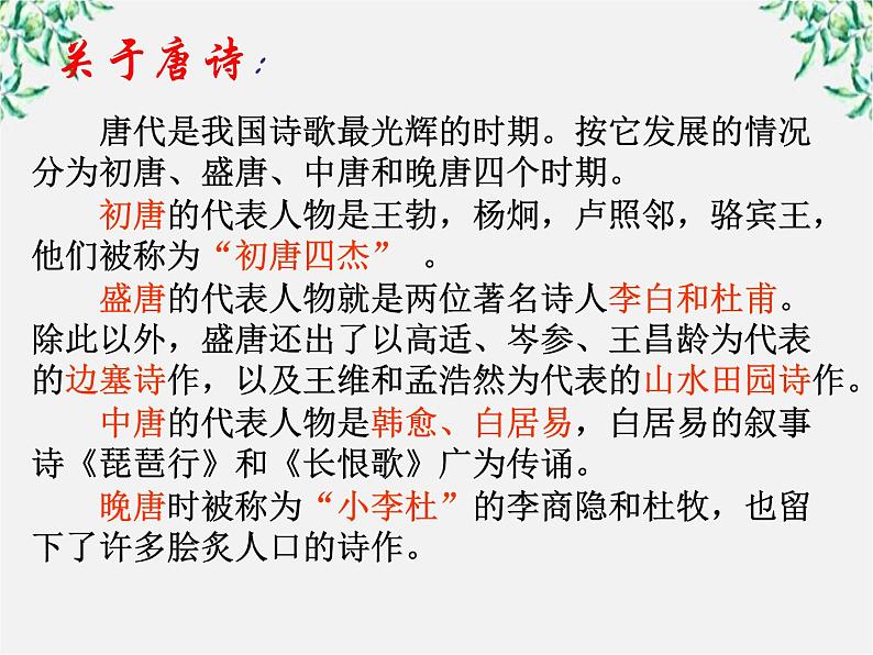 语文:2.4《蜀道难》课件(新人教版必修3)1第2页