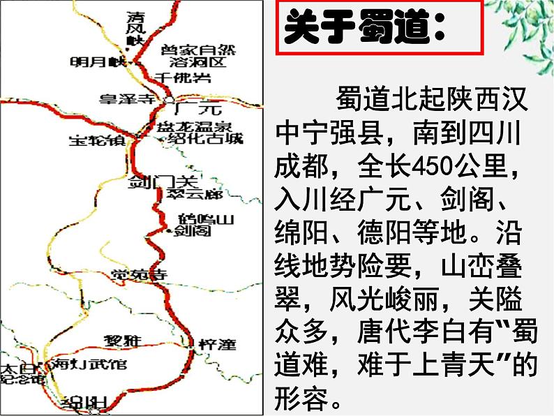 语文:2.4《蜀道难》课件(新人教版必修3)1第4页