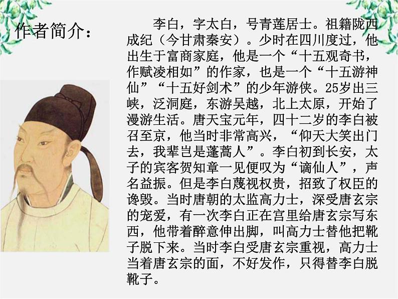语文:2.4《蜀道难》课件(新人教版必修3)1第5页