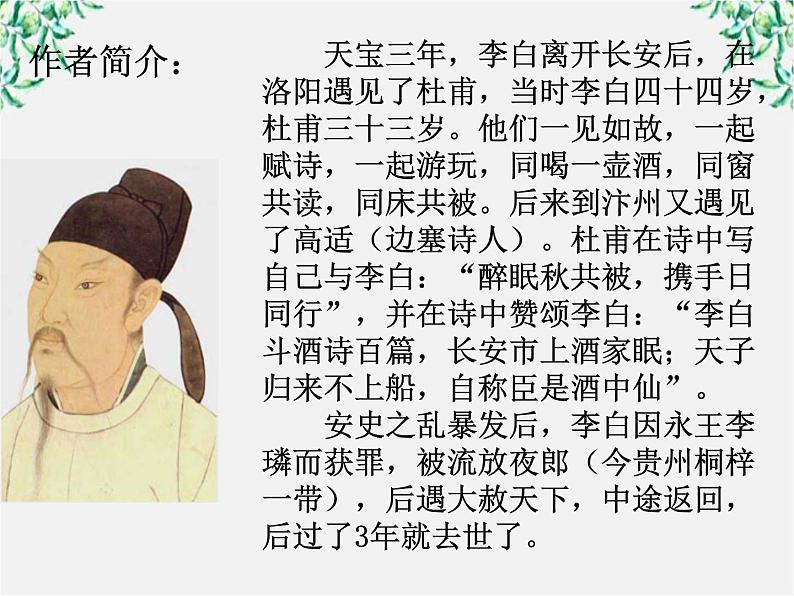 语文:2.4《蜀道难》课件(新人教版必修3)1第6页
