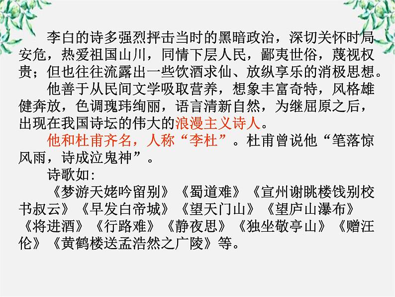 语文:2.4《蜀道难》课件(新人教版必修3)1第7页