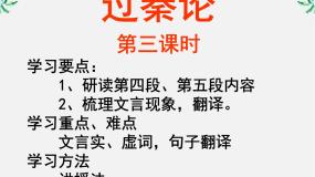 2021学年10 过秦论课文课件ppt