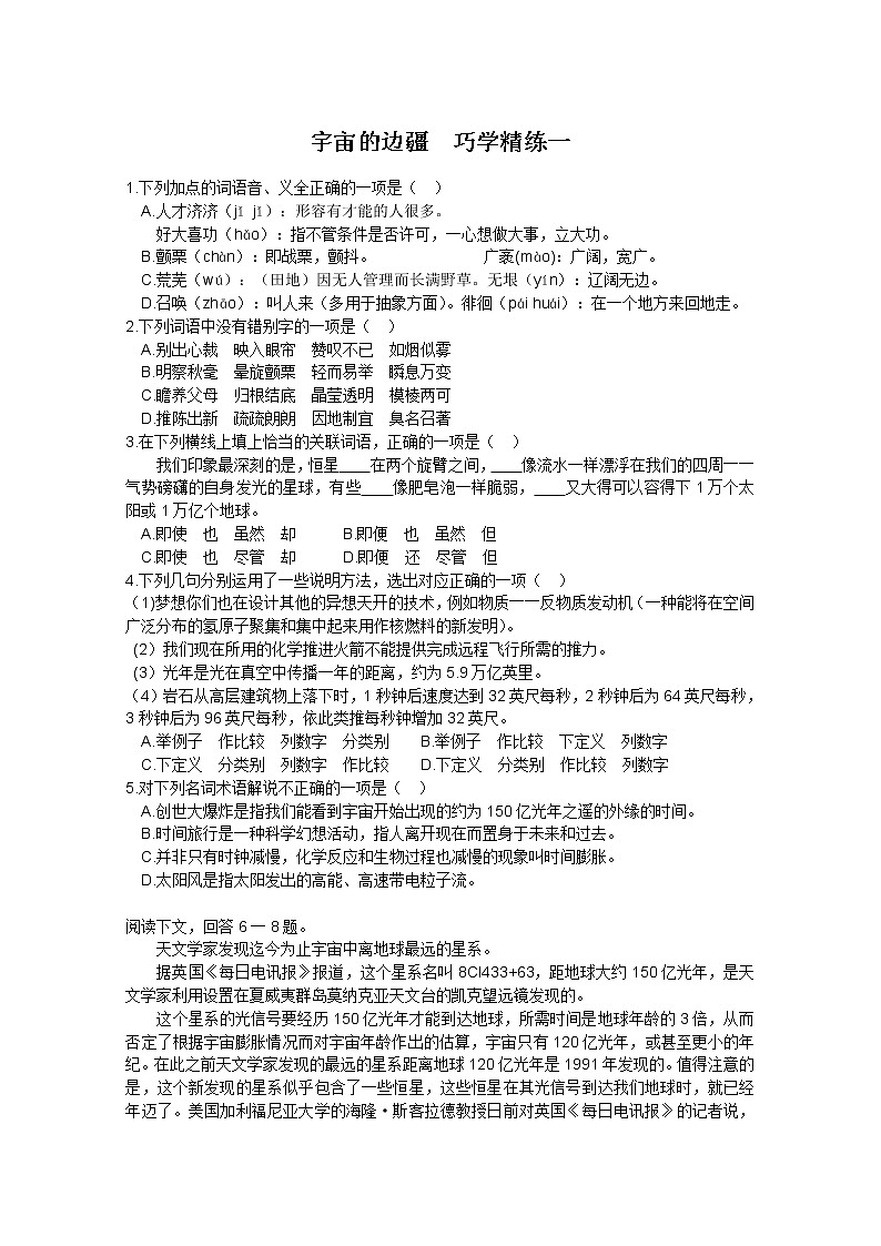 【开学大礼包】年高二语文同步测试:4.13《宇宙的边疆》(新人教版必修3)858第1页