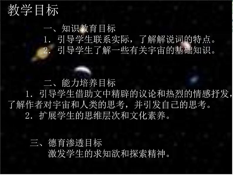 语文:4.13《宇宙的边疆》课件(新人教版必修3)2第2页