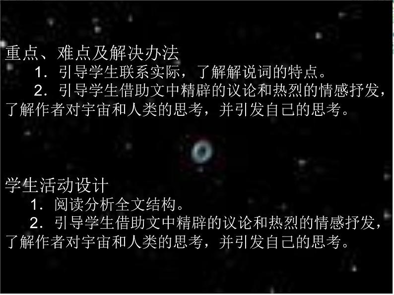 语文:4.13《宇宙的边疆》课件(新人教版必修3)2第3页