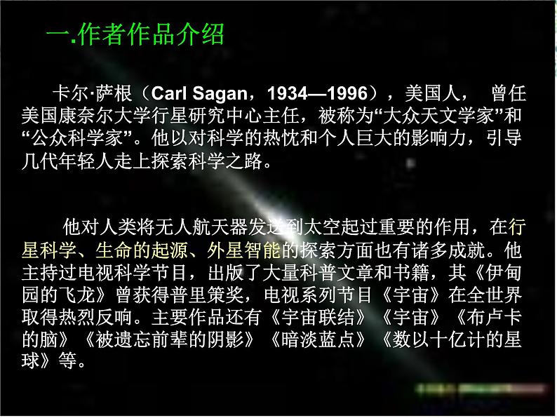 语文:4.13《宇宙的边疆》课件(新人教版必修3)2第4页