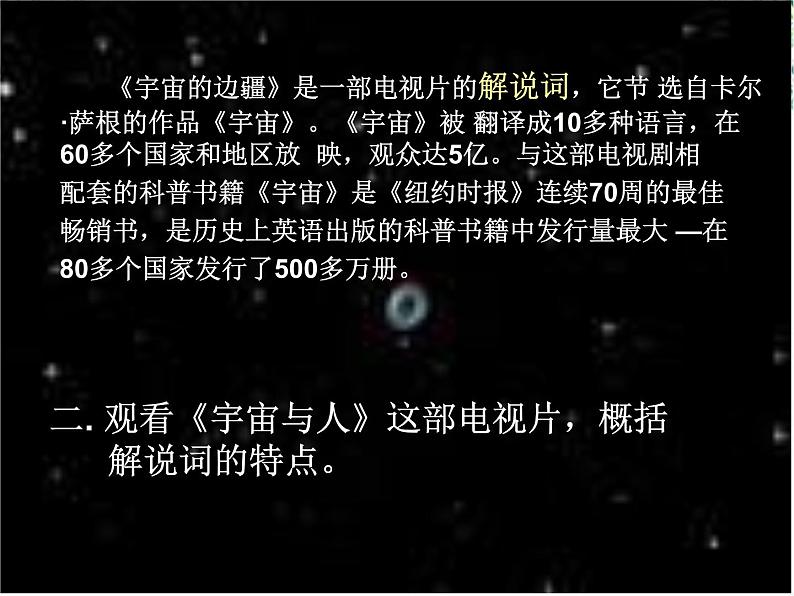 语文:4.13《宇宙的边疆》课件(新人教版必修3)2第5页