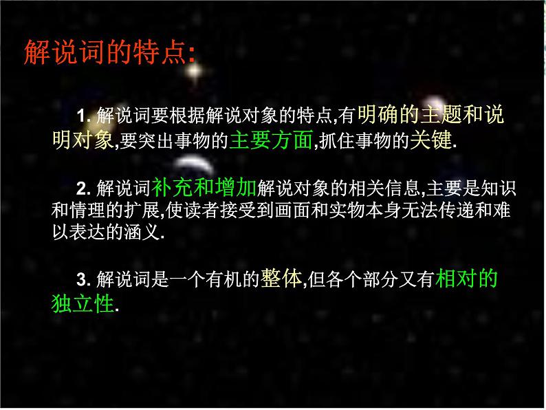 语文:4.13《宇宙的边疆》课件(新人教版必修3)2第7页
