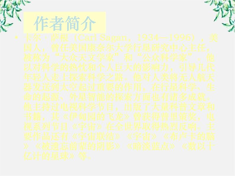 语文:4.13《宇宙的边疆》课件(新人教版必修3)02