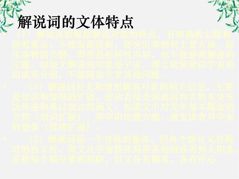 语文:4.13《宇宙的边疆》课件(新人教版必修3)03