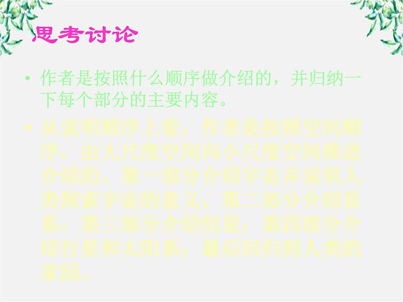 语文:4.13《宇宙的边疆》课件(新人教版必修3)04