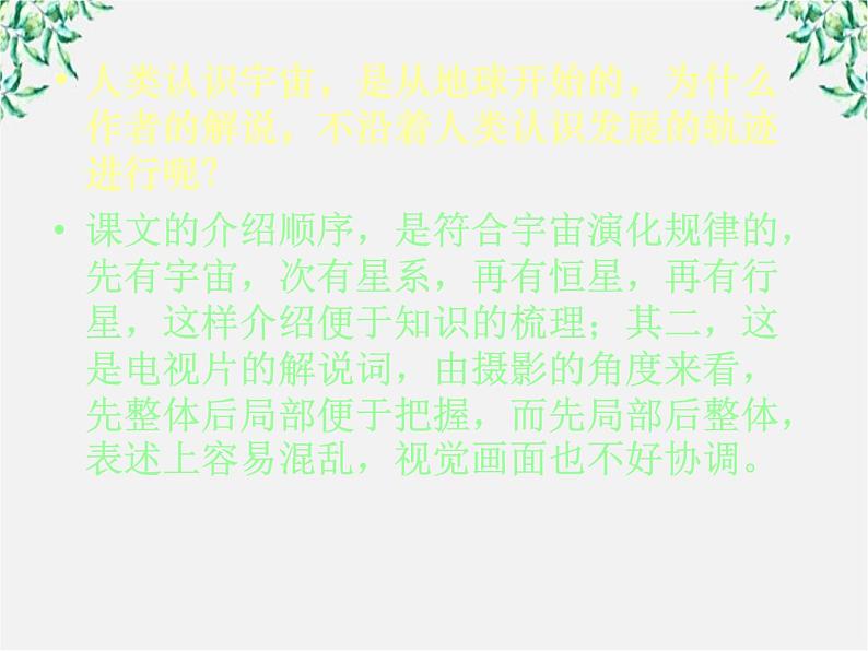 语文:4.13《宇宙的边疆》课件(新人教版必修3)06