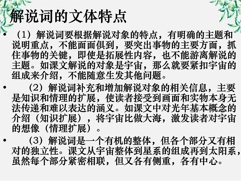 语文:4.13《宇宙的边疆》课件(新人教版必修3)103