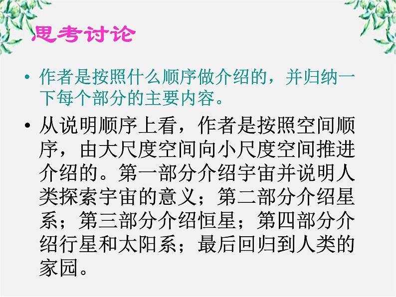 语文:4.13《宇宙的边疆》课件(新人教版必修3)104