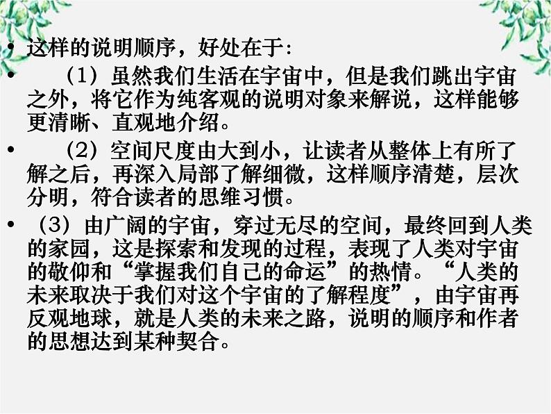 语文:4.13《宇宙的边疆》课件(新人教版必修3)105