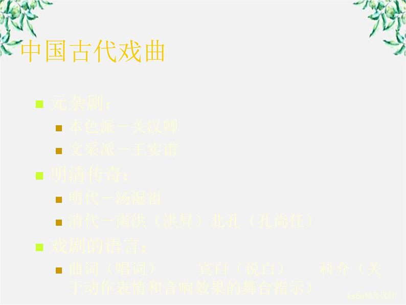 《窦娥冤》(人教版必修4)课件PPT第2页