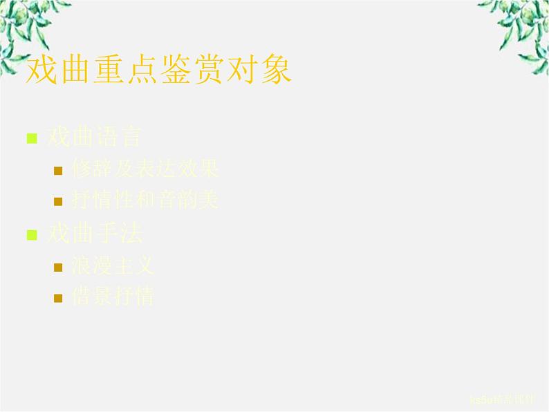 《窦娥冤》(人教版必修4)课件PPT第3页