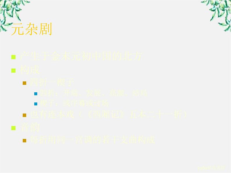 《窦娥冤》(人教版必修4)课件PPT第4页