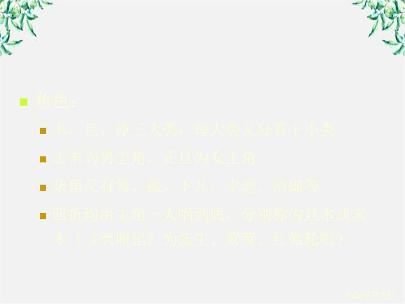 《窦娥冤》(人教版必修4)课件PPT第5页