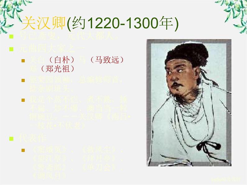 《窦娥冤》(人教版必修4)课件PPT第6页