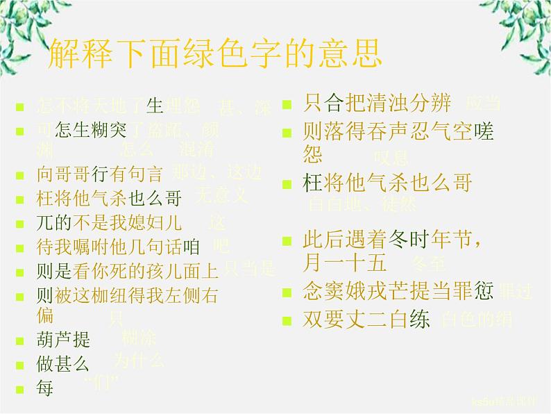 《窦娥冤》(人教版必修4)课件PPT第8页